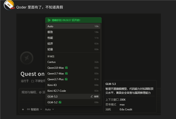 DS V4 Pro斩杀压力骤降 智谱GLM 5.3大模型这次真要发布了
