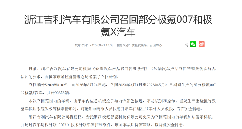 437万辆集体召回 新势力全员翻车为何比亚迪鸿蒙智行独善其身