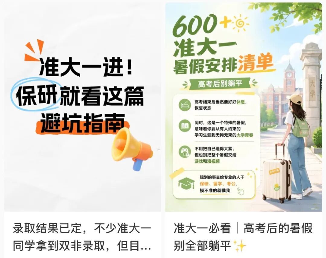 社交媒体上的保研机构广告。（图/网络截图）