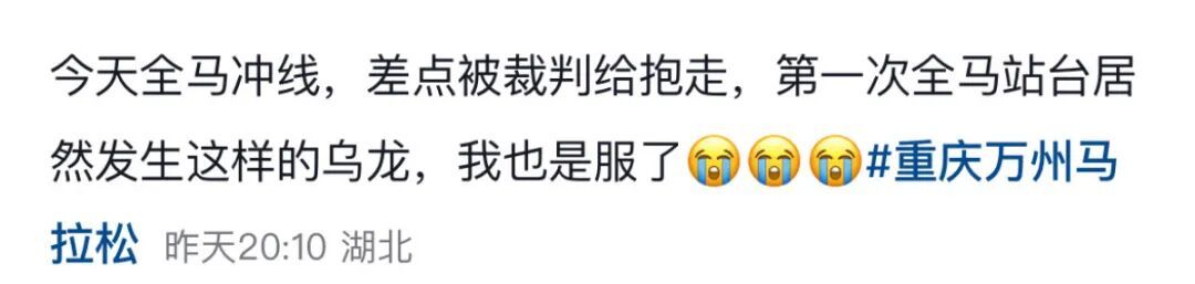 全马冠军冲刺时被拦停并强行带离赛道,官方称裁判因下雨误判