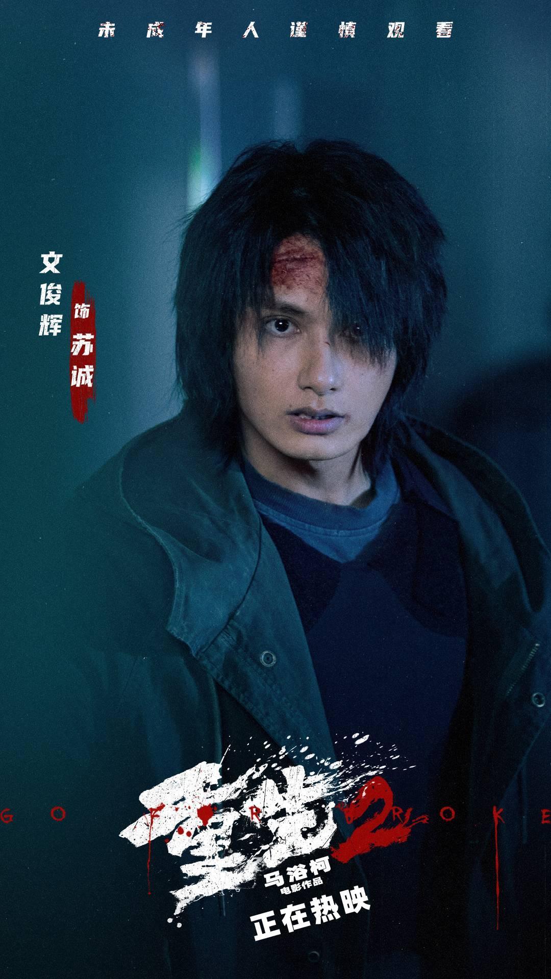 全员反差，全员狠人。《重生2》今日全国上映。这场复仇对决，终于在全国