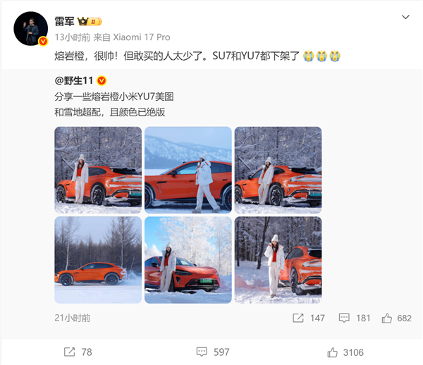 小米SU7、YU7下架熔岩橙配色 雷军：很帅但敢买的人太少了