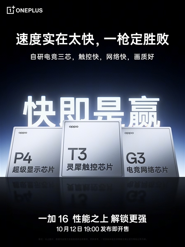 史上最强!一加16跑分破563万:首批搭载第六代骁龙8超级至尊版
