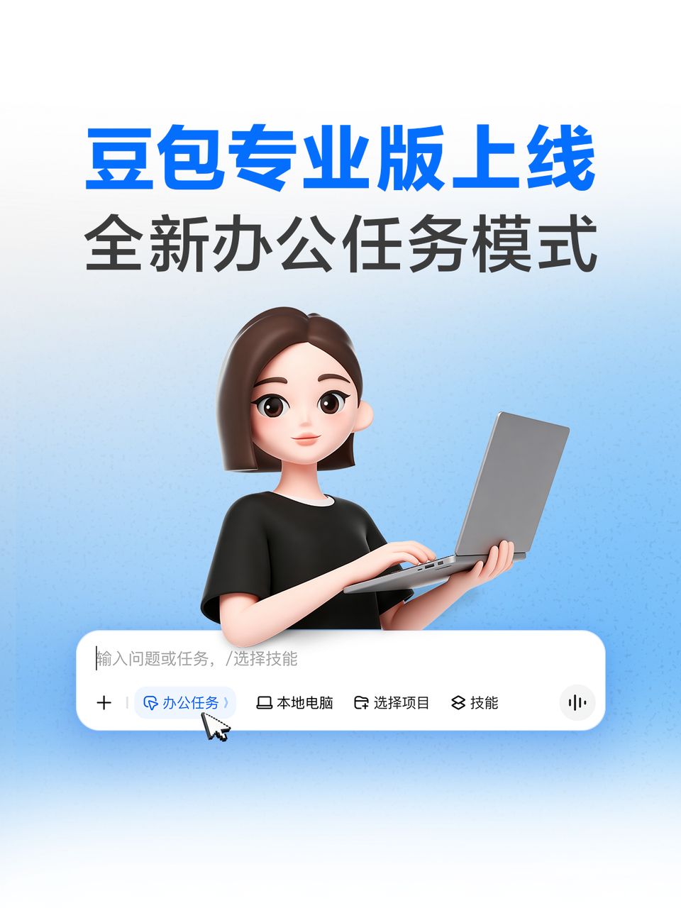 豆包收费版第一天,我:充值…又得充值?我要再充值