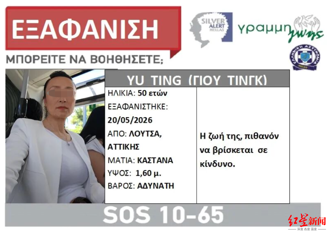 华人女子希腊失踪,公园内发现其护照被撕成22块碎片,附近有人类骸骨_快讯_第3张_纵横网 华人女子希腊失踪,公园内发现其护照被撕成22块碎片,附近有人类骸骨_https://www.izongheng.net_快讯_第3张