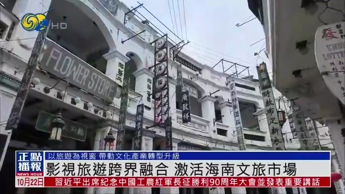 影视旅游跨界融合 激活海南文旅市场