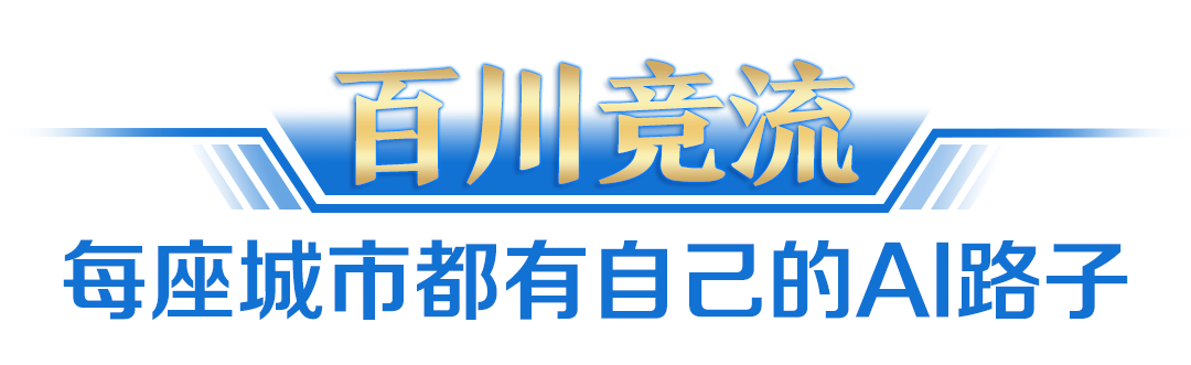 长江经济带AI跑出加速度