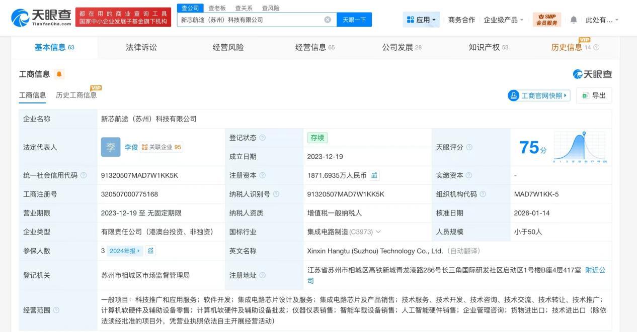 奇瑞入股新芯航途加码自动驾驶芯片布局_凤凰网