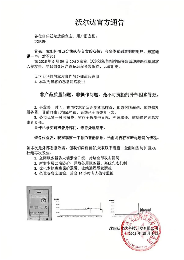 养鱼爱好者的噩梦！沃尔达智能插排遭黑客攻击：一缸鱼全没了
