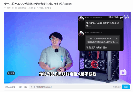 装机UP卷款跑路！同行帮扶受害者：成本价卖5080主机