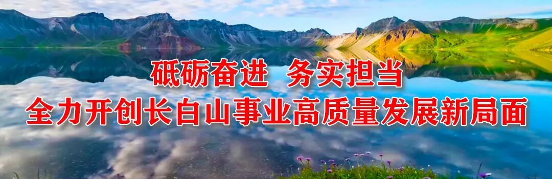 2026年长白山保护开发区社区运动会举办