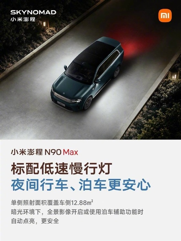 雷军晒小米澎程N90 Max五大优点:续航超1700公里 大七座SUV好开好停