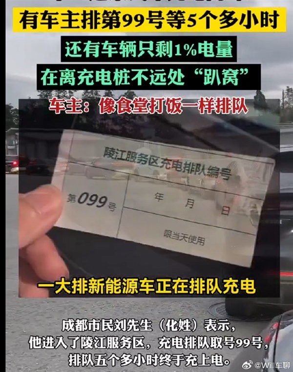 充电像排队打饭!新能源车国庆假日充电大考:有人跑4个服务区排队3小时才充上电