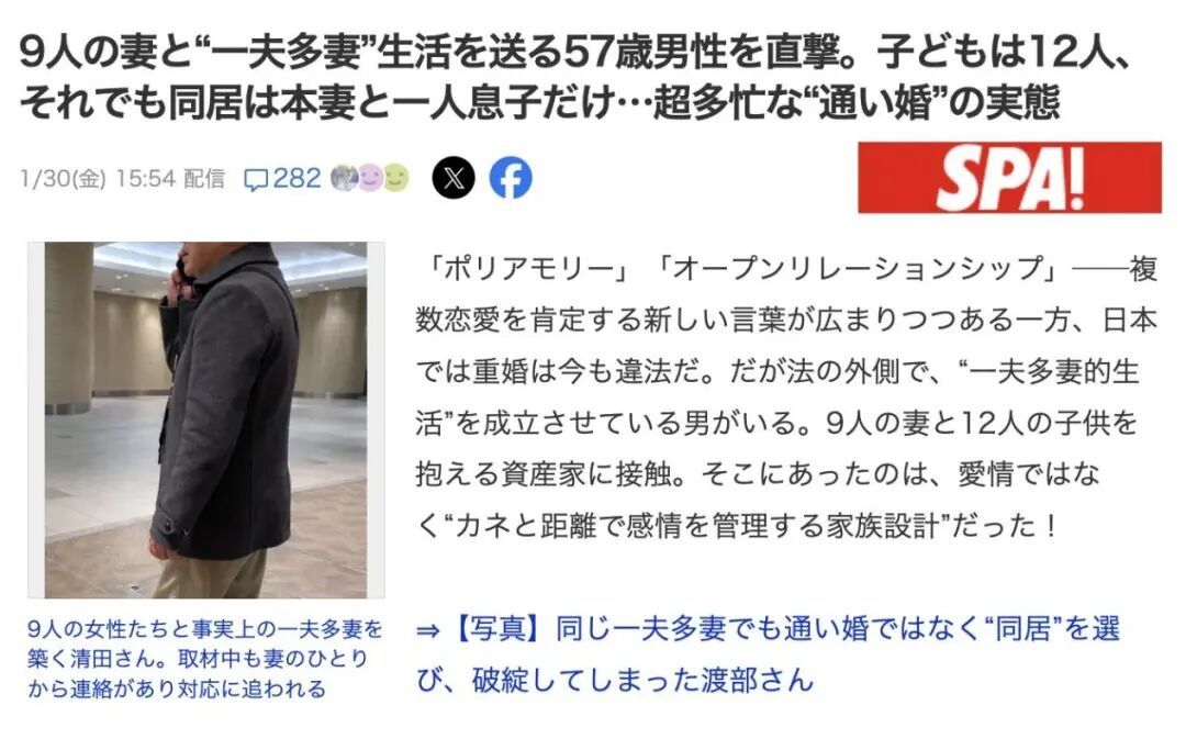 日本富豪有9个妻子12个娃?每天安排时间在各房之间奔走?
