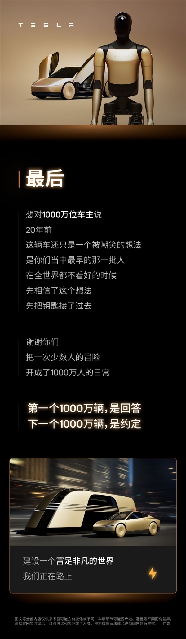 特斯拉感谢1000万车主：忍受嘲笑 把少数人的冒险开成千万人的日常