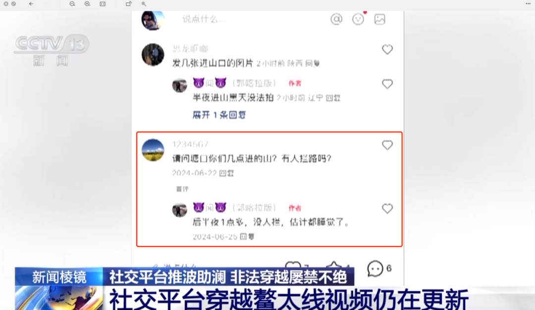 5人违规穿越“鳌太线”,3人遇难,救援人员还原搜救经过