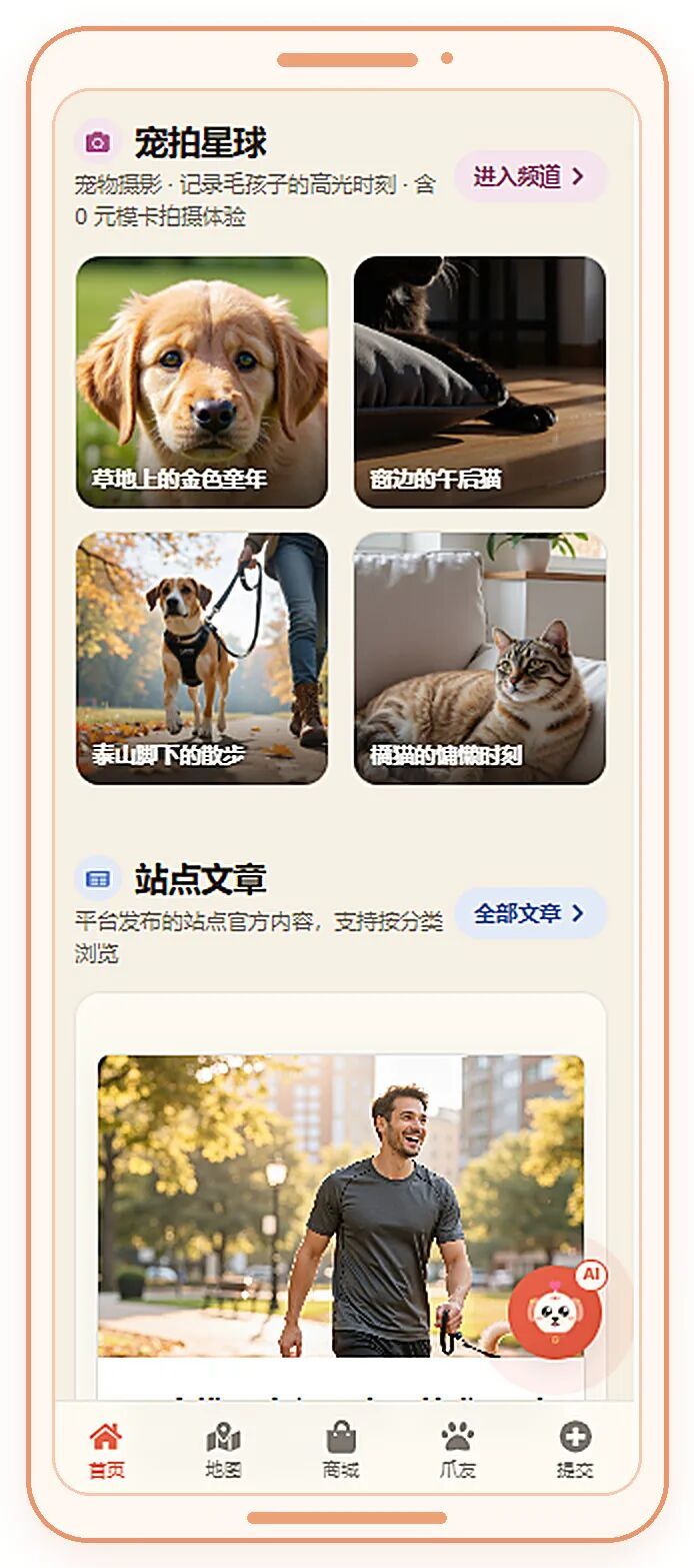 养宠知识与宠物新闻两大内容板块展示