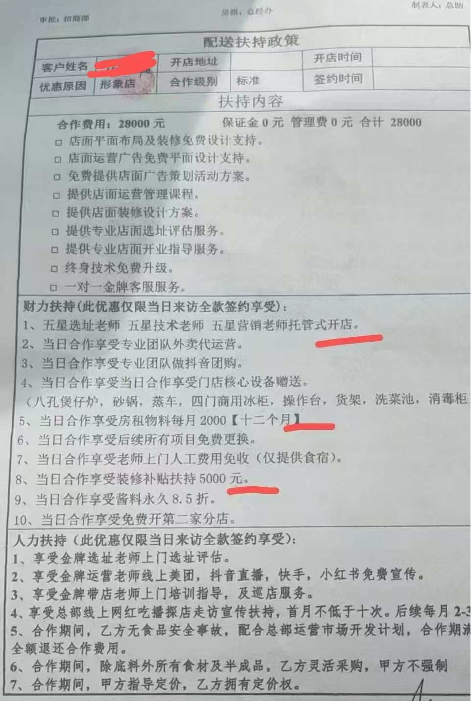 招商人员提供的“政策单”。受访者供图