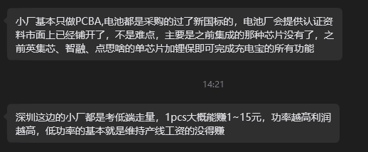 陪伴大家十几年的充电宝 大概要走到头了