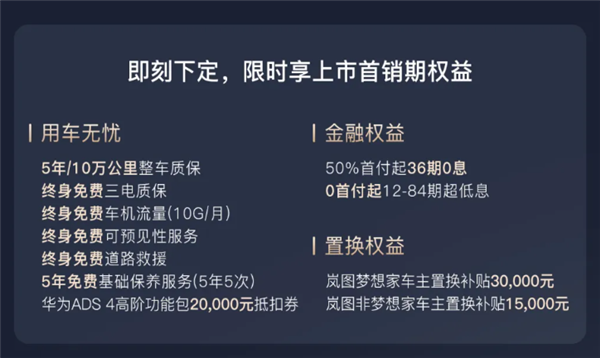 华为乾崑下放至30万级MPV！岚图梦想家冠军版上市 30.99万元