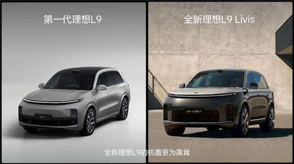 看完新理想L9发布会 我发现理想变硬核了
