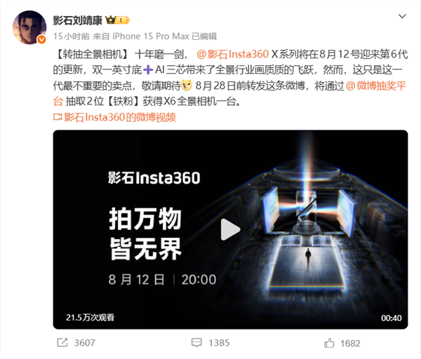 影石X6升级双一英寸底画质飞跃 然而只是这一代最不重要的卖点