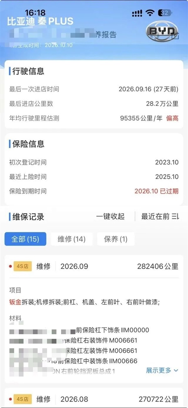 表显10.5万公里实际超28万公里!车主花4万多买到新能源调表车