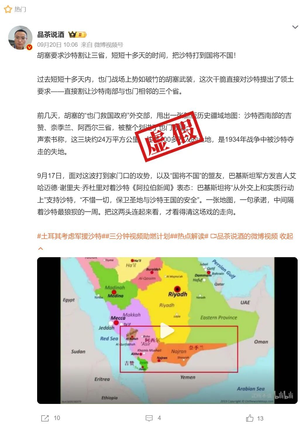 网传也门要求沙特割让领土。