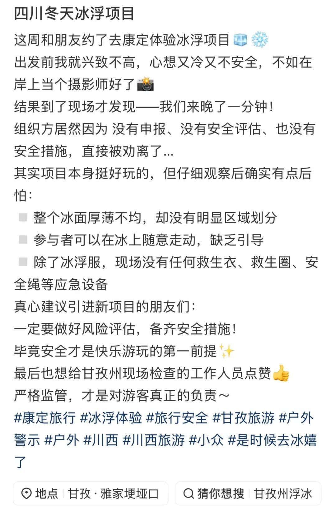 冰浮项目虽火,体验前一定要注意甄别。(图/小红书截图)