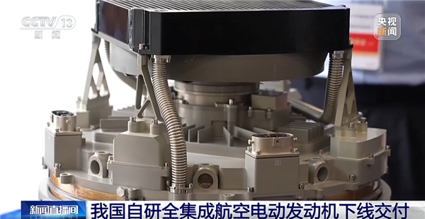 性能达国际先进水平!我国自研全集成航空电动发动机AEE25下线