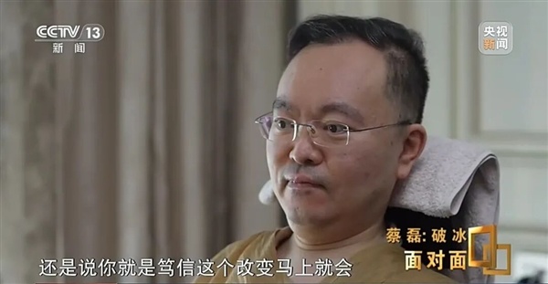 蔡磊回应推研发找资金只为自救:不单为自己 更为了救成千上万的病友