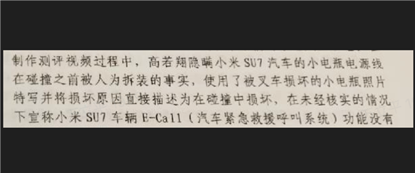 上诉能赢吗!造谣小米博主被判一年八个月 判决书显示对撞测试结果人为动手脚