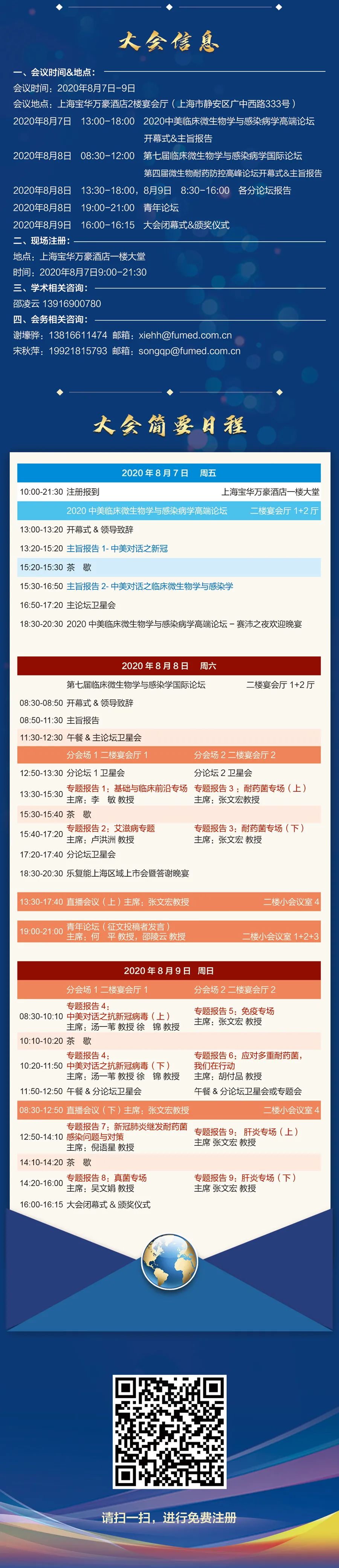 2020中美临床微生物学与感染病学高端论坛通知 凤凰网
