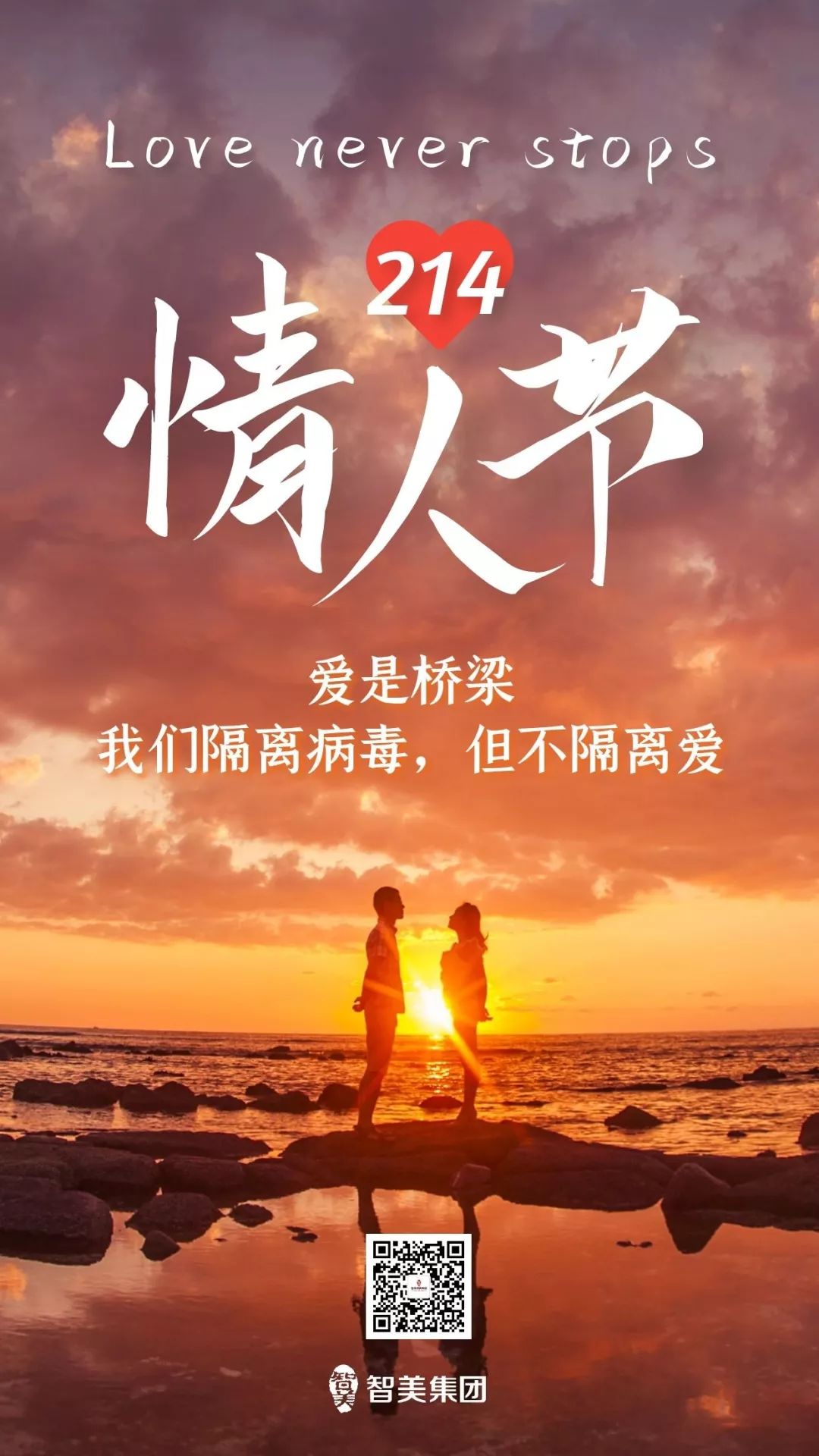 疫情下的情人节,我们用实际行动守护"爱情"