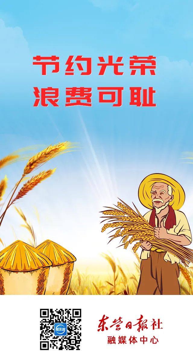 牢固树立浪费可耻节约为荣的意识