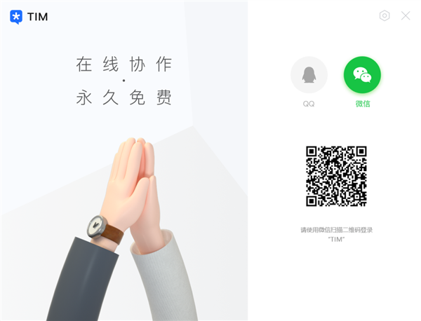 tim微信短信验证