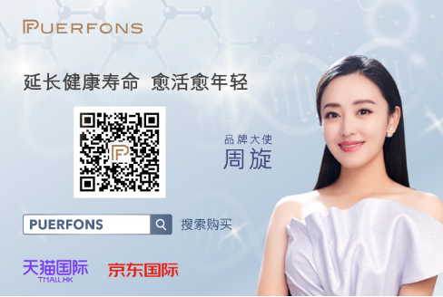 消费者视角解读NMN行业 Puerfons青春泉NMN成放心之选