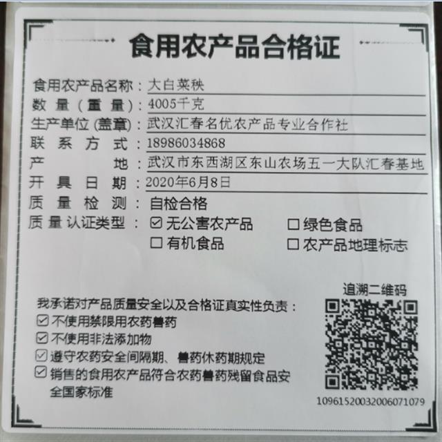 蔬菜包装上就能看合不合格武汉开出首批食用农产品电子合格证