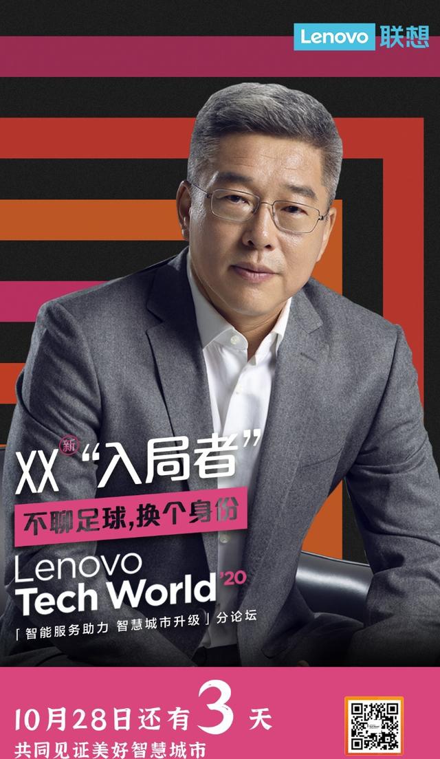 刘建宏将亮相联想创新科技大会,不谈足球谈什么?__凤凰网