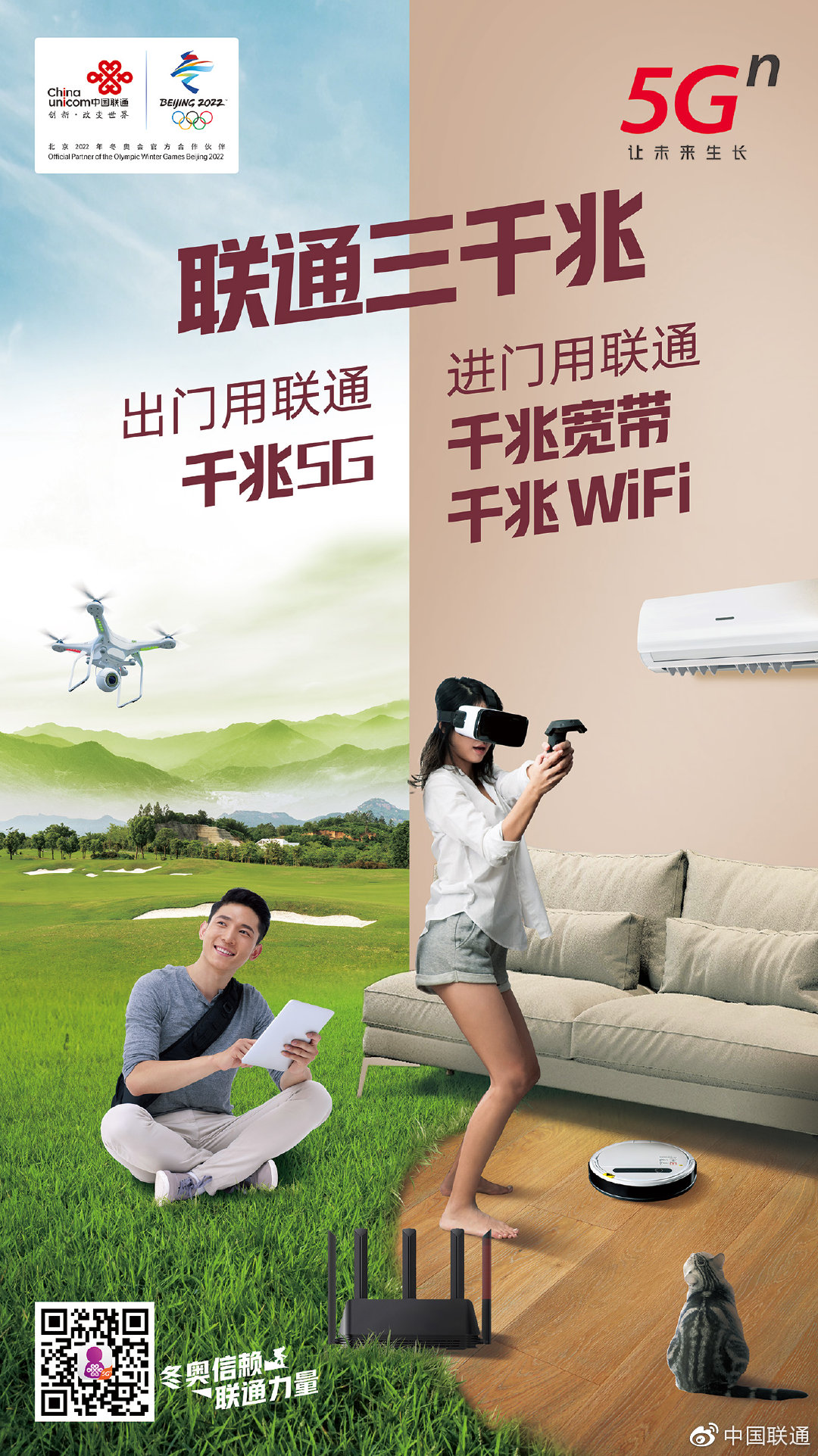 中国联通正式发布三千兆新品