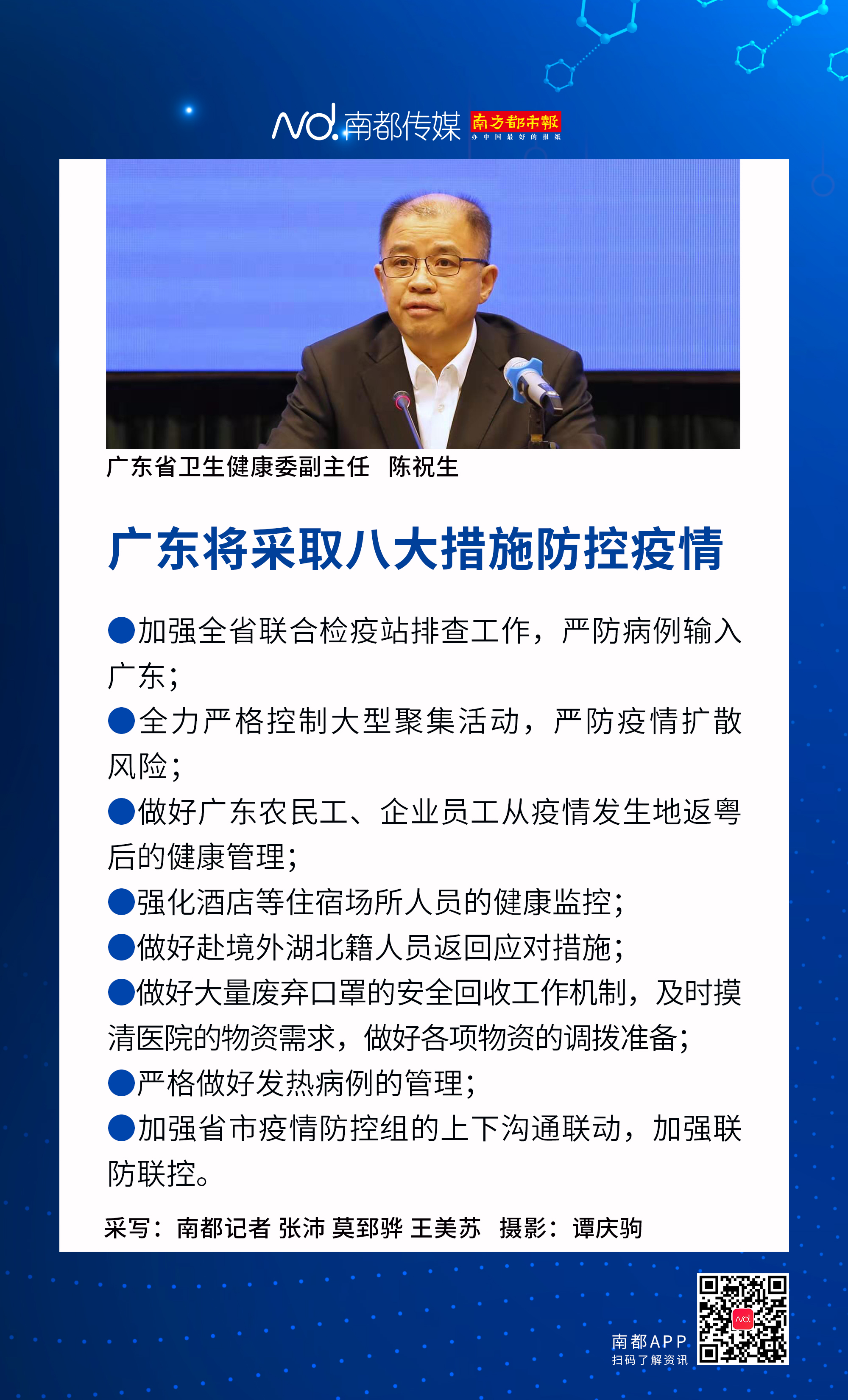 广东采取什么措施保障春运返程防疫工作