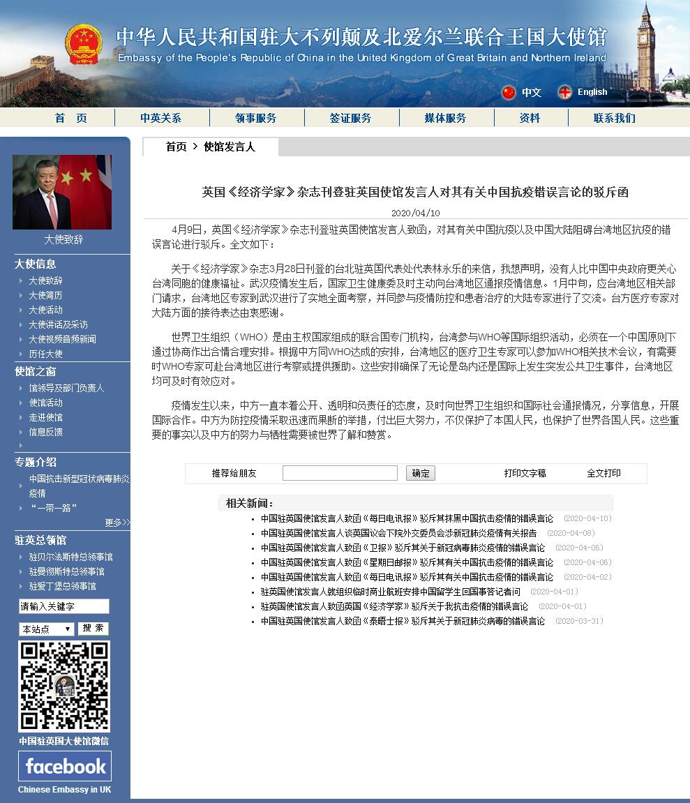 英媒刊文称中国大陆阻碍台湾地区抗疫 驻英使馆驳斥