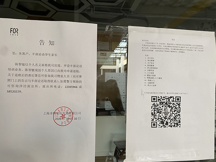 半部论语告示称,各校区从10月10日开始停止实体店线下运营,学员剩余课时将联合其他机构进行上课。澎湃新闻记者 陈逸欣 图