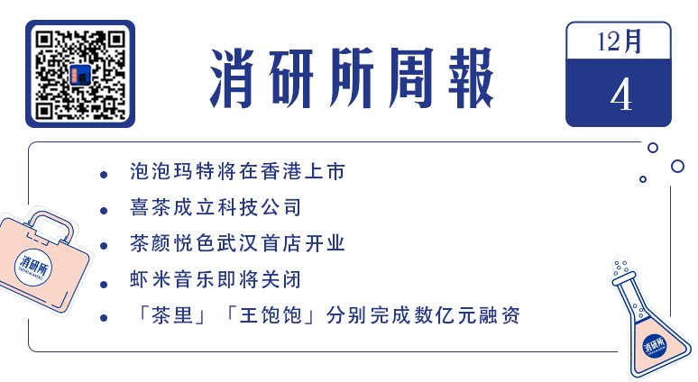 西贝宣布将上市 王饱饱 完成数亿元c轮融资 茶颜悦色武汉首店开业 消研所周报 凤凰网