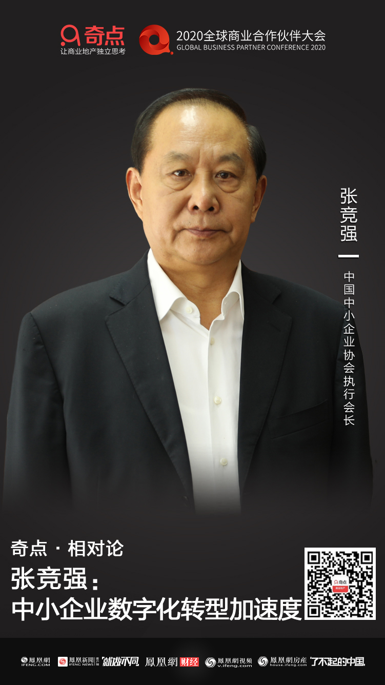 奇点相对论丨张竞强:中小企业数字化转型加速度