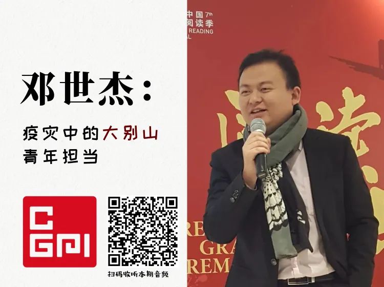 邓世杰:疫灾中的大别山青年担当 | 抗疫·见证·行动特别策划第3期__