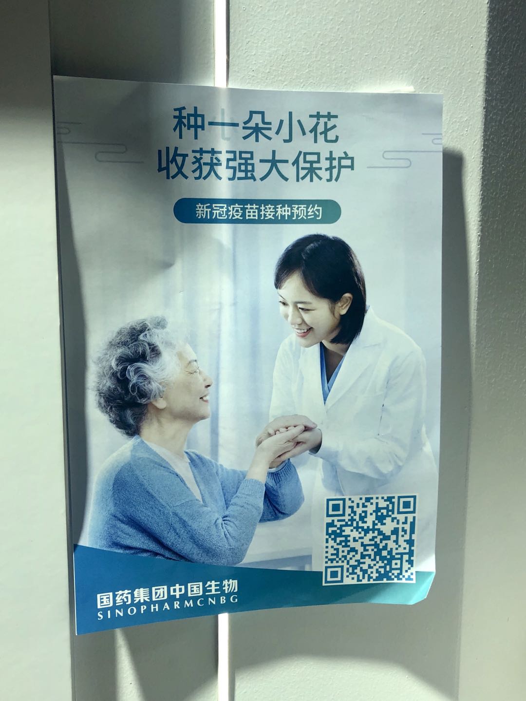 中国生物现场的新冠疫苗接种意愿调查