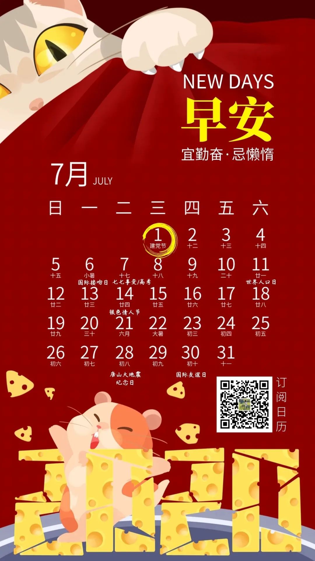 2020年7月营销日历