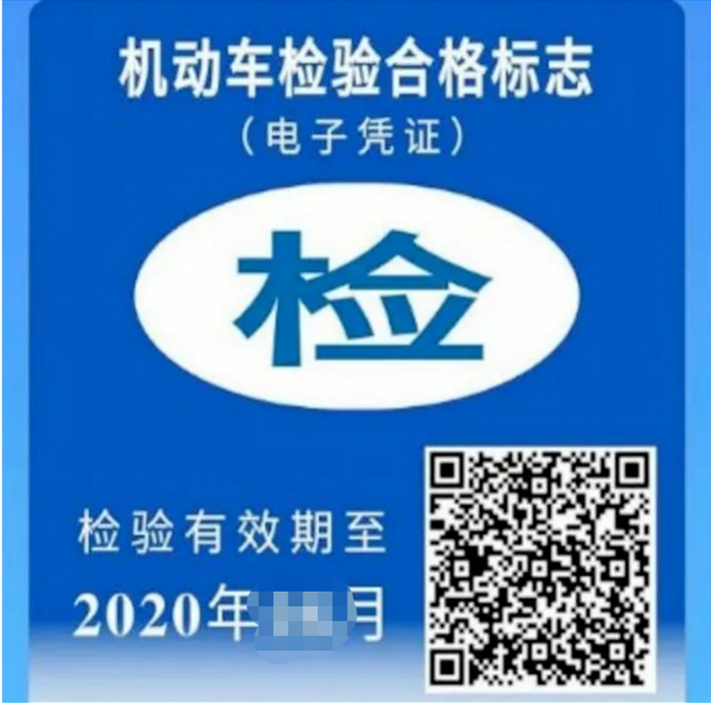 惠州机动车可申领电子检验合格标签车窗未贴检验标志将不处罚