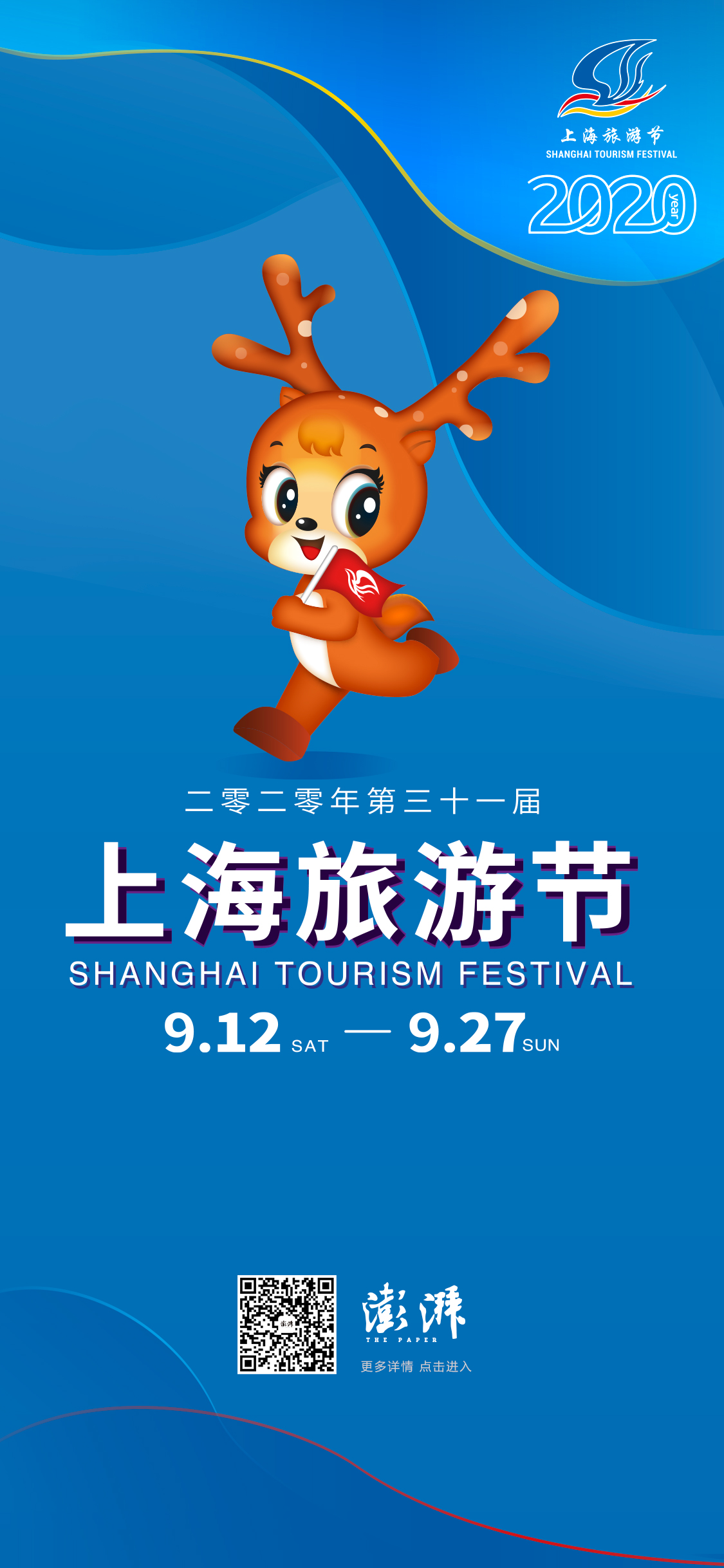 上海旅游节"迭代":线上与线下融合,安心和开心相伴__凤凰网